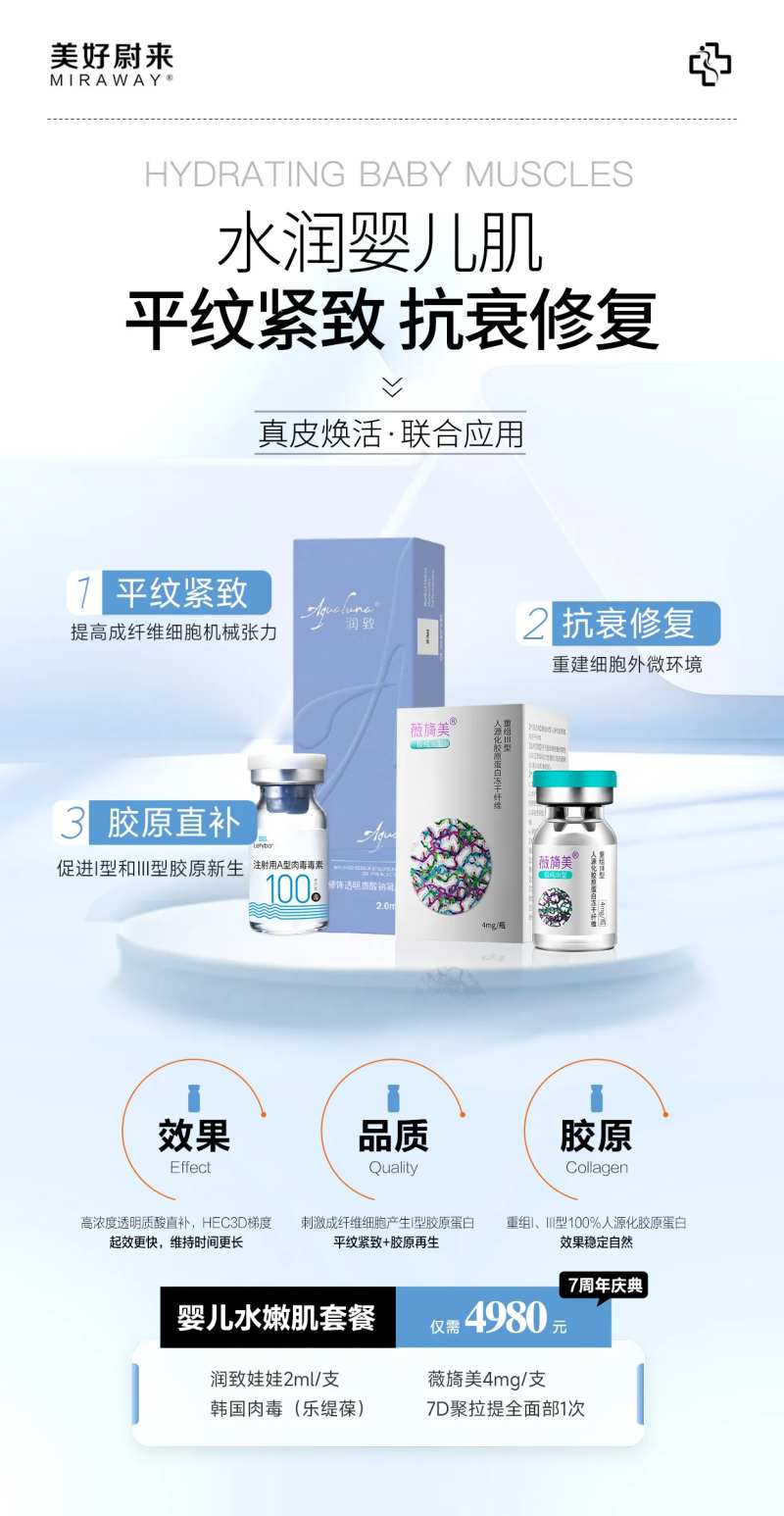 医美婴儿水嫩肌套餐-采灵感-cailinggan.com