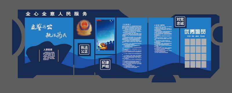 警务文化墙-采灵感-cailinggan.com