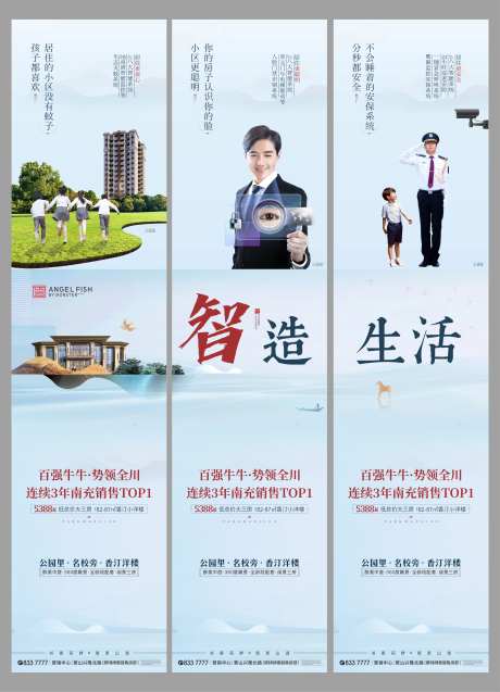 地产智能化价值点三宫格长图海报-采灵感-https://www.cailinggan.com/