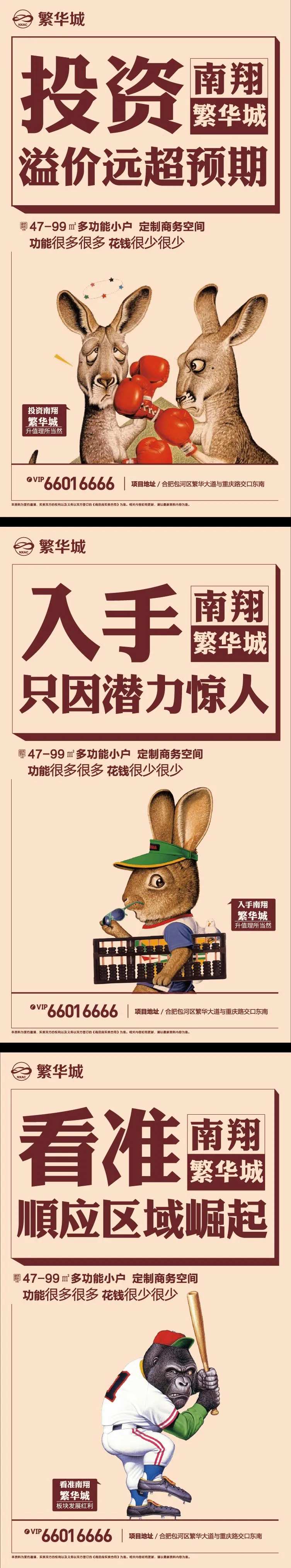 房地产公寓动物系列海报-采灵感-cailinggan.com