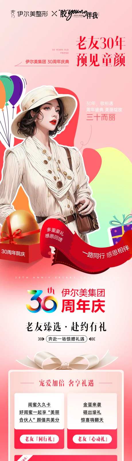 周年庆医美长图-采灵感-https://www.cailinggan.com/