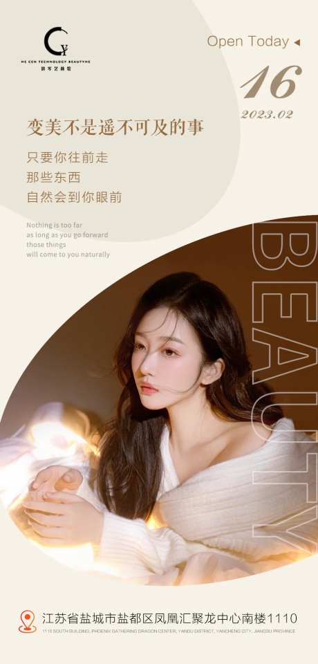 美容美业早安海报-采灵感-cailinggan.com