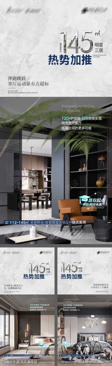地产145热势加推系列海报-采灵感-https://www.cailinggan.com/