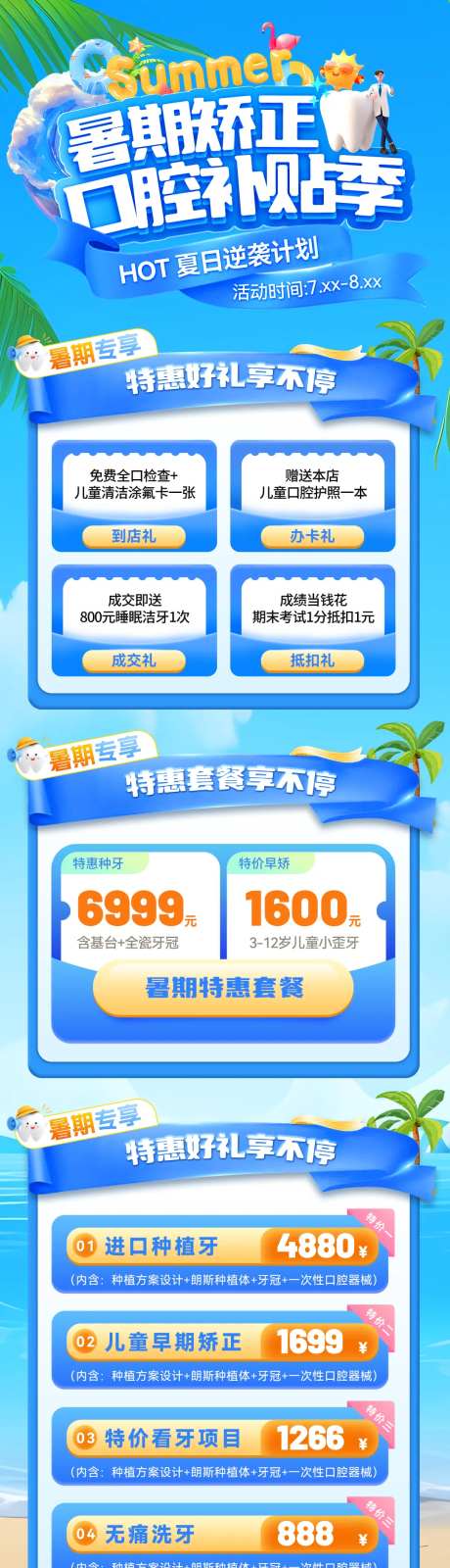 暑期矫正口腔牙齿补贴季活动首页-采灵感-https://www.cailinggan.com/
