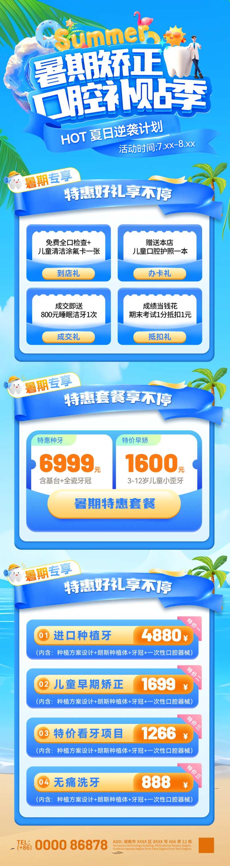 暑期矫正口腔牙齿补贴季活动首页-采灵感-cailinggan.com