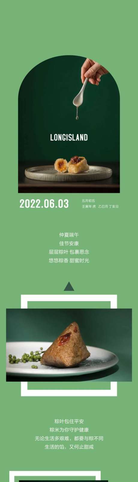 端午粽子diy活动海报长图-采灵感-https://www.cailinggan.com/