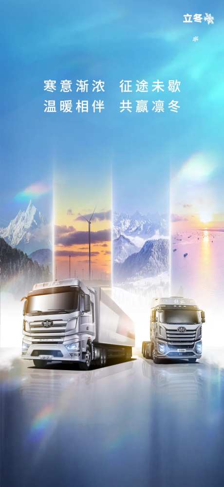 立冬解放卡车汽车-采灵感-https://www.cailinggan.com/