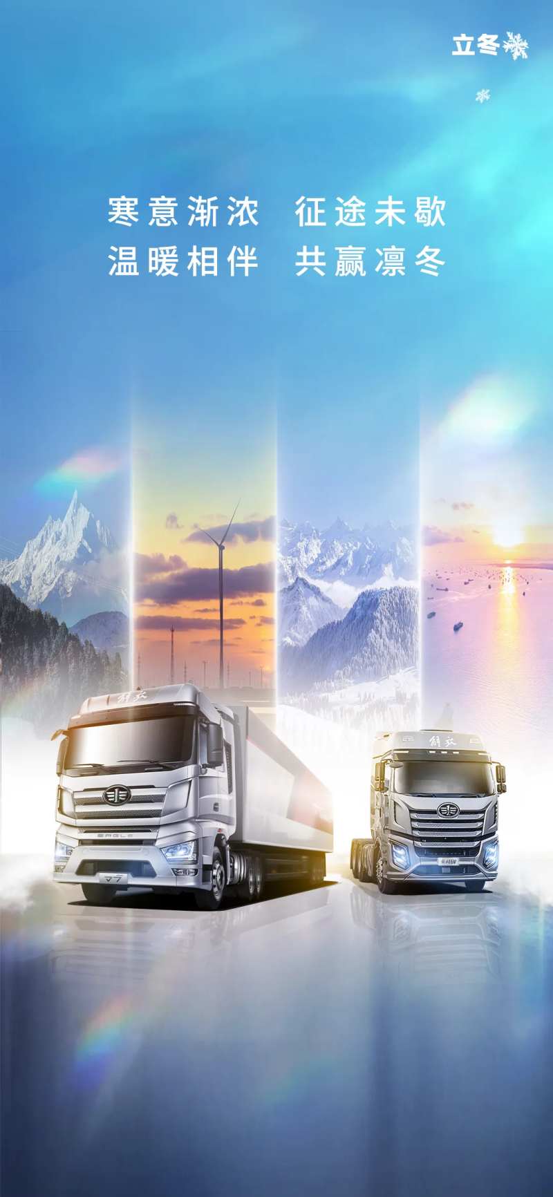 立冬解放卡车汽车-采灵感-cailinggan.com