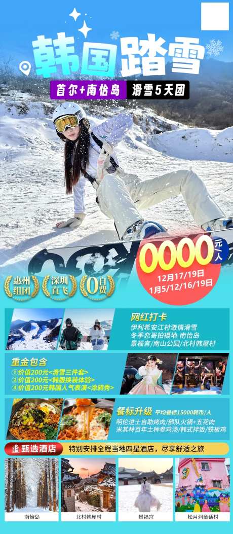 韩国踏雪首尔南怡岛滑雪5天团-采灵感-https://www.cailinggan.com/