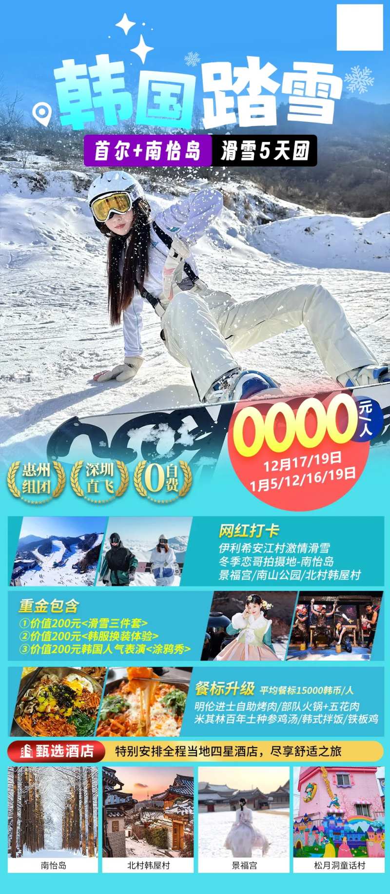韩国踏雪首尔南怡岛滑雪5天团-采灵感-cailinggan.com