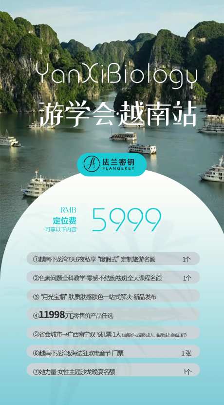 游学会海报-采灵感-https://www.cailinggan.com/