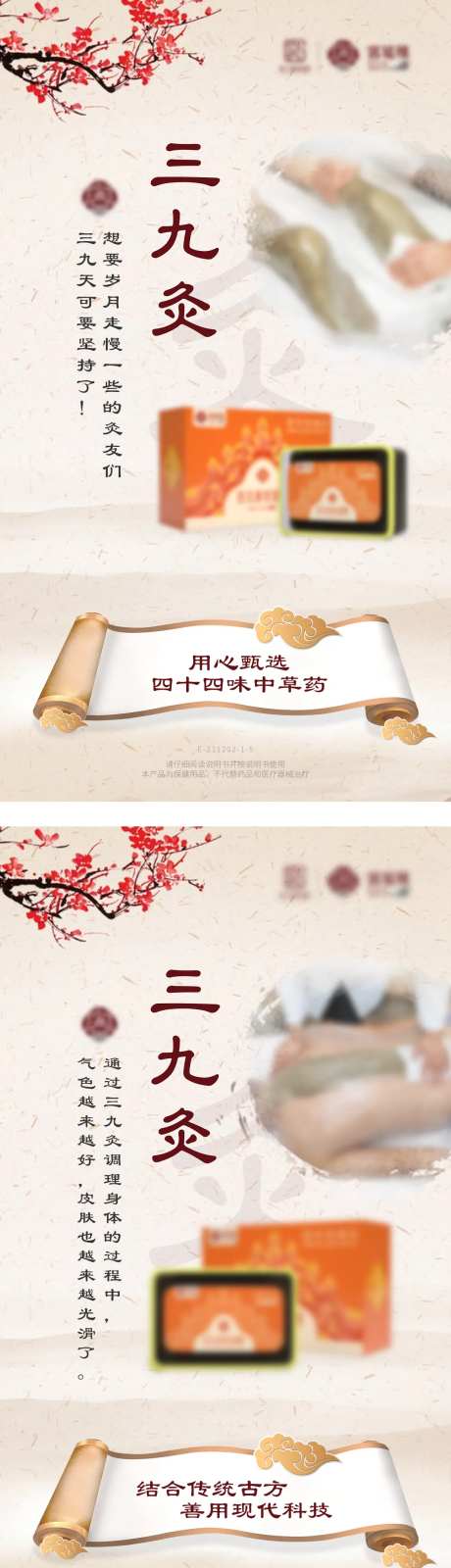 亚健康灸产品海报-采灵感-https://www.cailinggan.com/