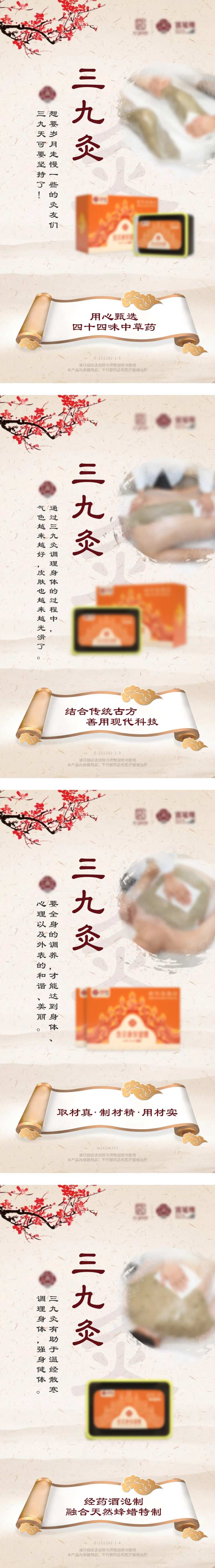 亚健康灸产品海报-采灵感-cailinggan.com