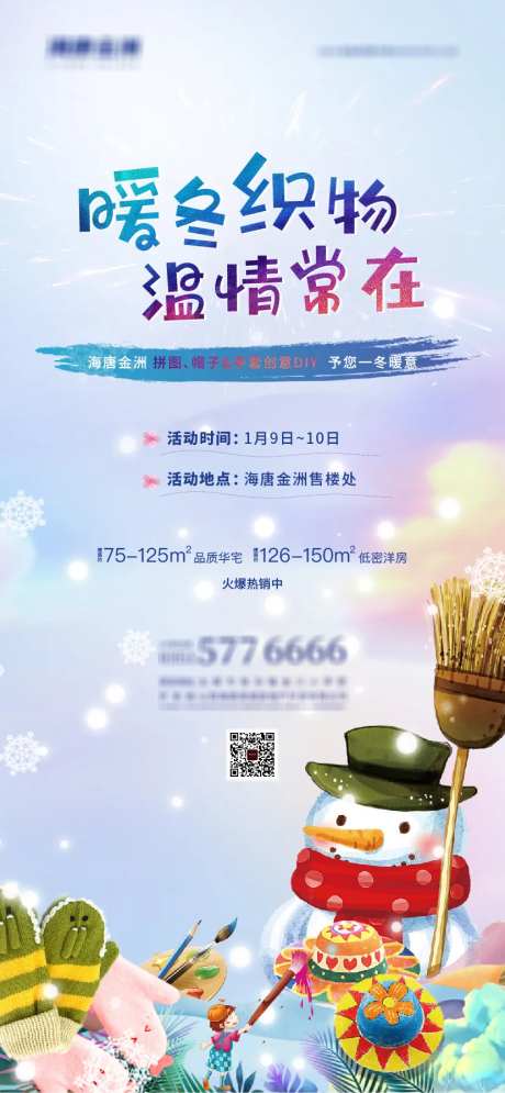 地产手套DIY活动海报-采灵感-https://www.cailinggan.com/