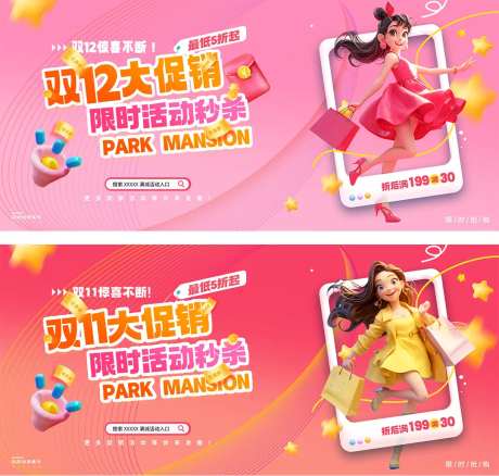 双11双12卡通背景板banner-采灵感-https://www.cailinggan.com/