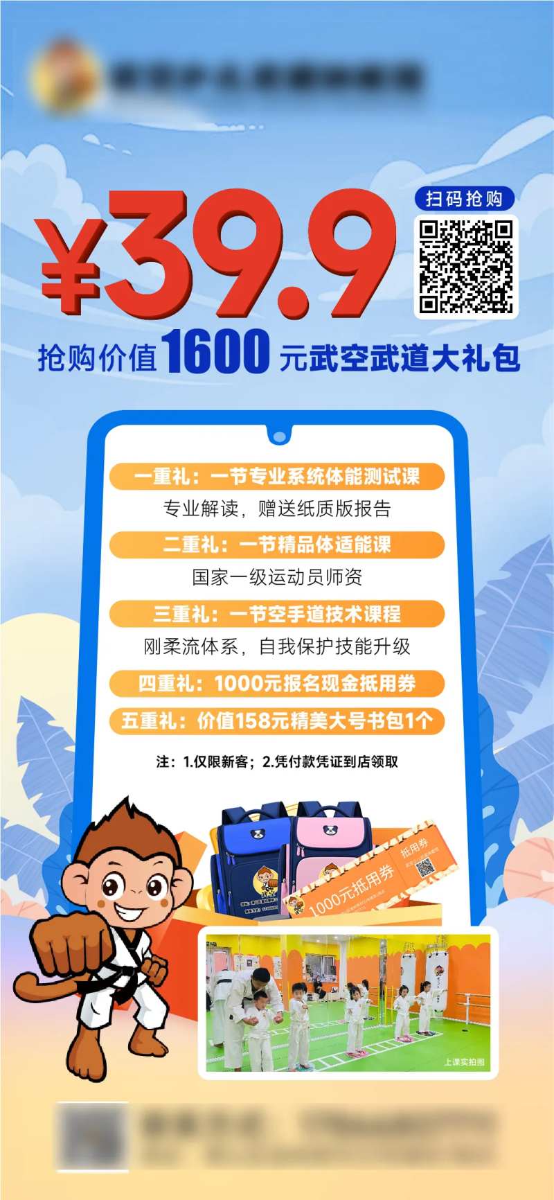 体能馆宣传海报-采灵感-cailinggan.com