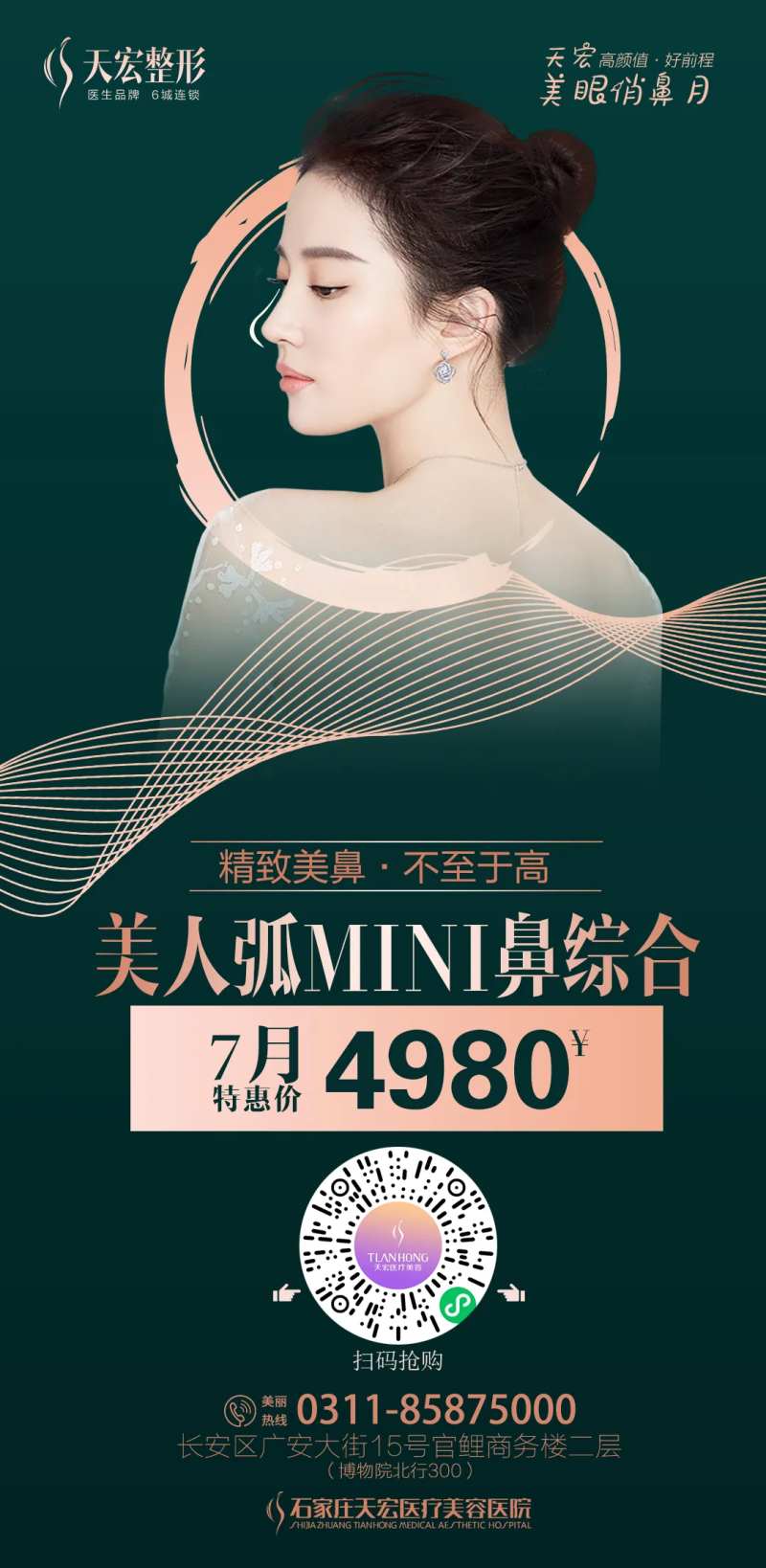 医美隆鼻鼻综合海报-采灵感-cailinggan.com