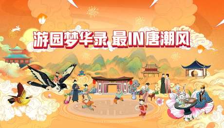 唐风游园会背景板-采灵感-https://www.cailinggan.com/