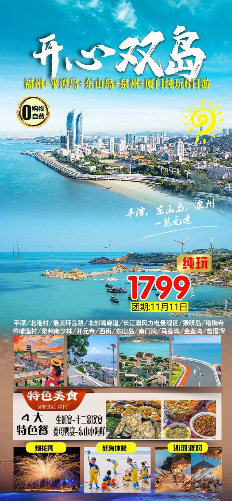 开心双岛-采灵感-cailinggan.com