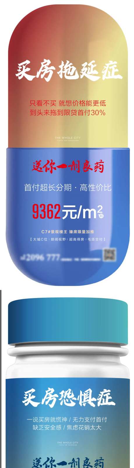 地产卖房痛点海报-采灵感-https://www.cailinggan.com/