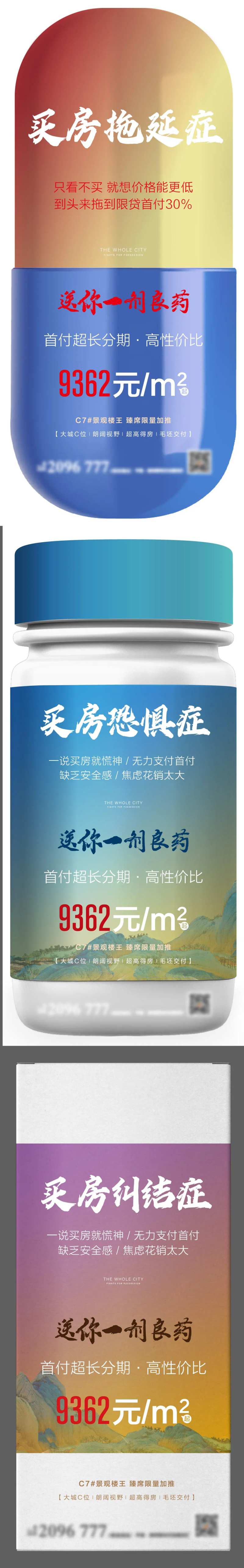 地产卖房痛点海报-采灵感-cailinggan.com