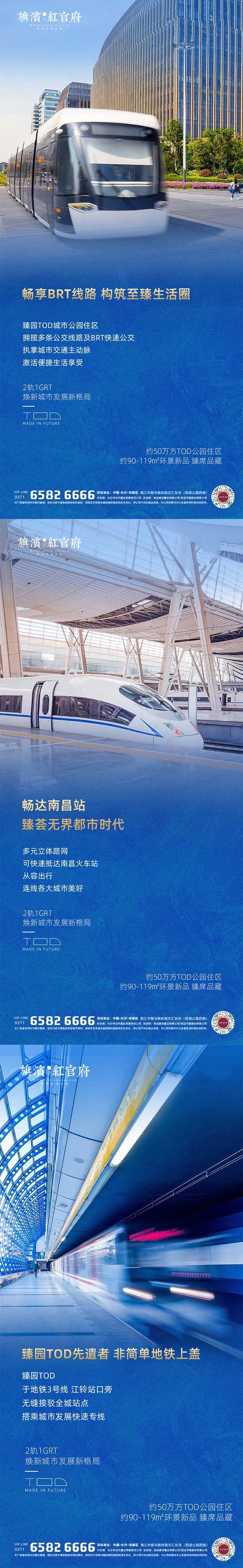 地产交通地铁高铁BRT价值点-采灵感-cailinggan.com