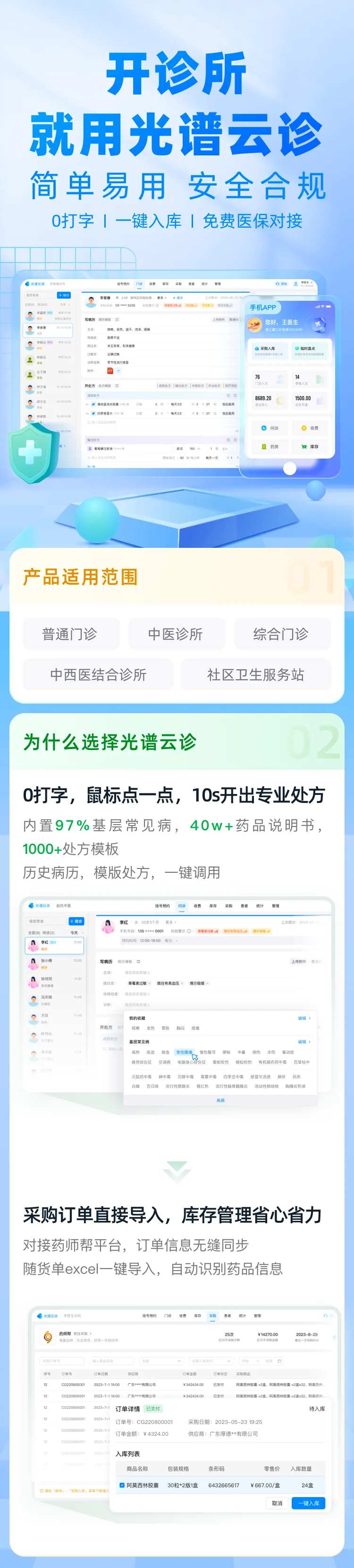 诊所APP产品宣传UI设计-采灵感-cailinggan.com