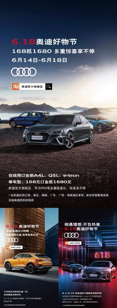 汽车车位车展618海报-采灵感-https://www.cailinggan.com/