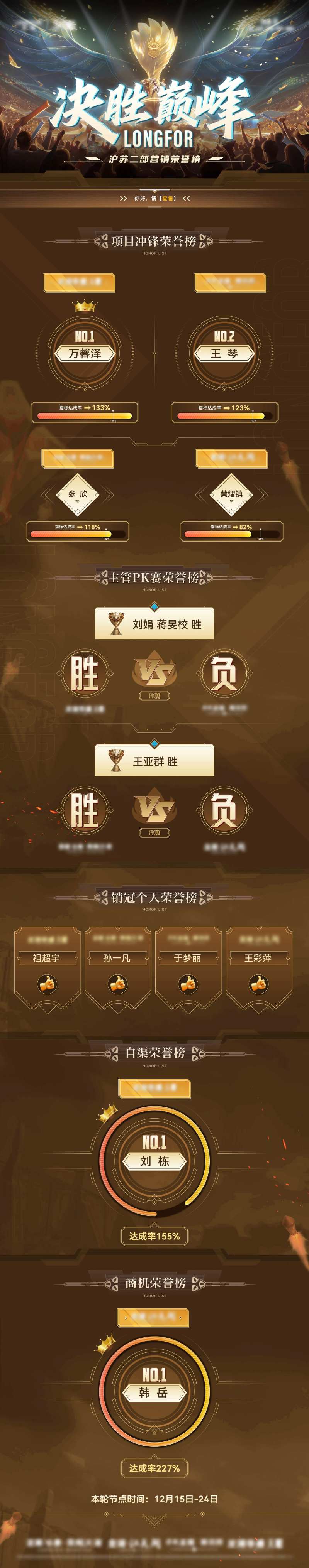年终PK赛荣誉榜长图海报-采灵感-cailinggan.com