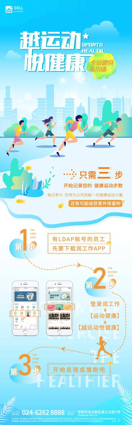 越运动悦健康推广海报设计-采灵感-https://www.cailinggan.com/