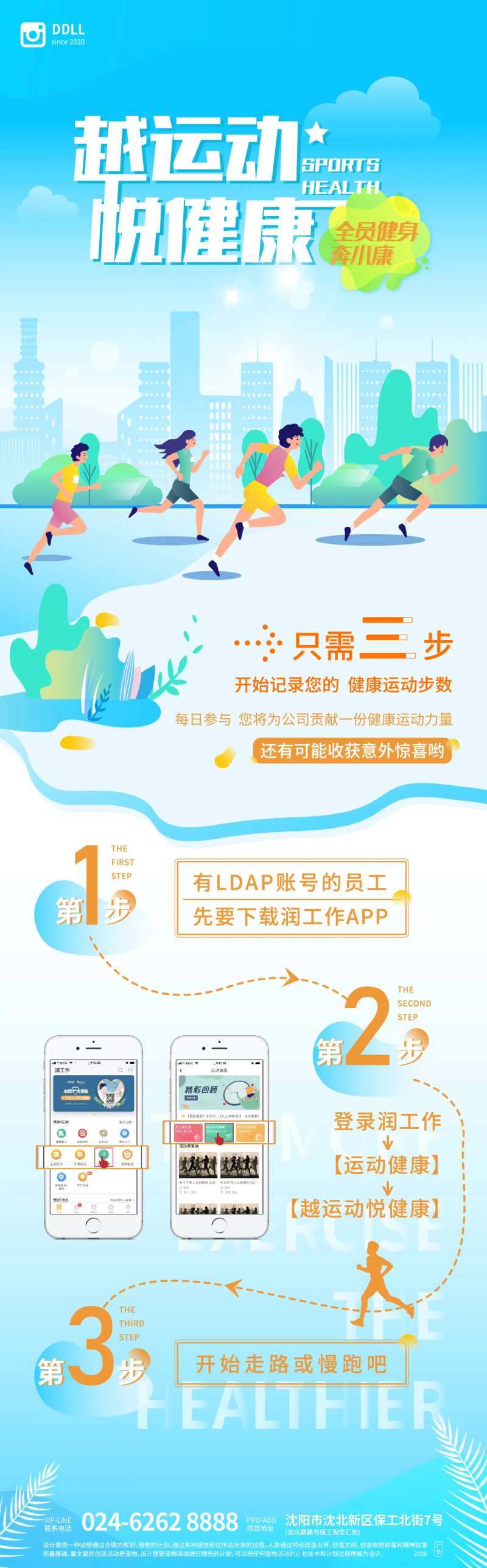 越运动悦健康推广海报设计-采灵感-cailinggan.com