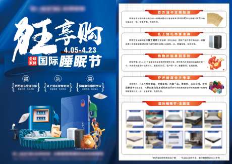 睡眠节狂享购DM宣传单-采灵感-https://www.cailinggan.com/