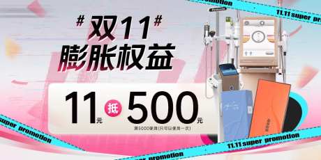 医美双十一膨胀金banner-采灵感-https://www.cailinggan.com/