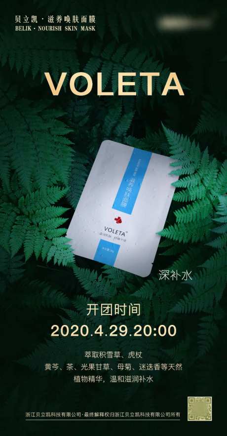 面膜开团活动海报-采灵感-https://www.cailinggan.com/