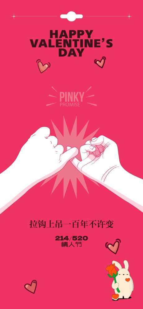 情人节告白日海报-采灵感-https://www.cailinggan.com/