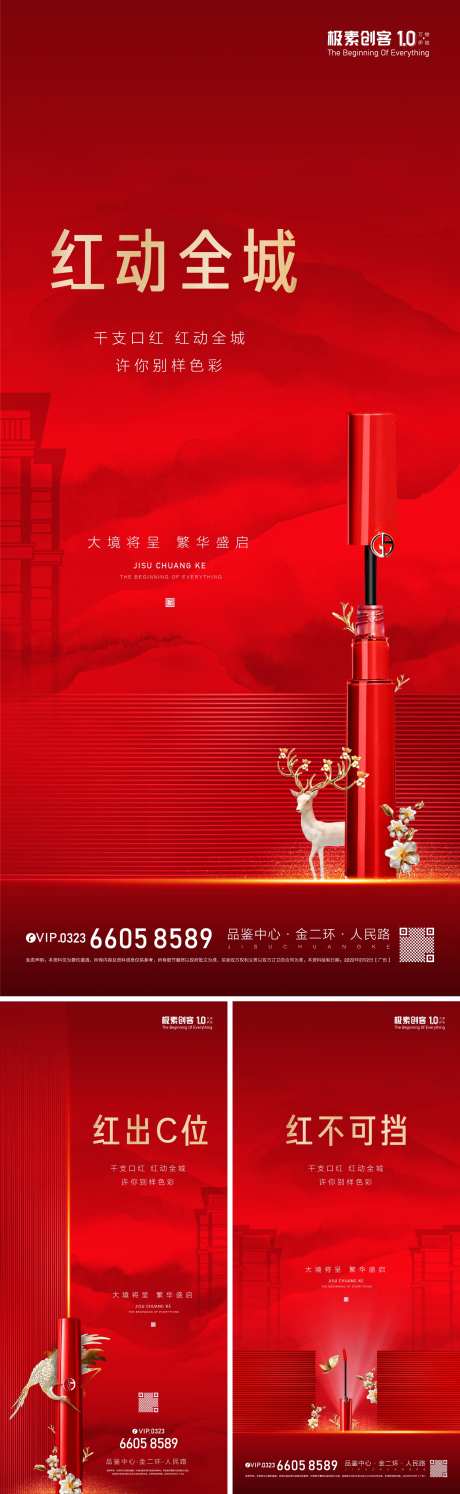 女神节口红造势活动海报-采灵感-https://www.cailinggan.com/