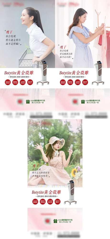 医美黄金微雕系列海报-采灵感-https://www.cailinggan.com/
