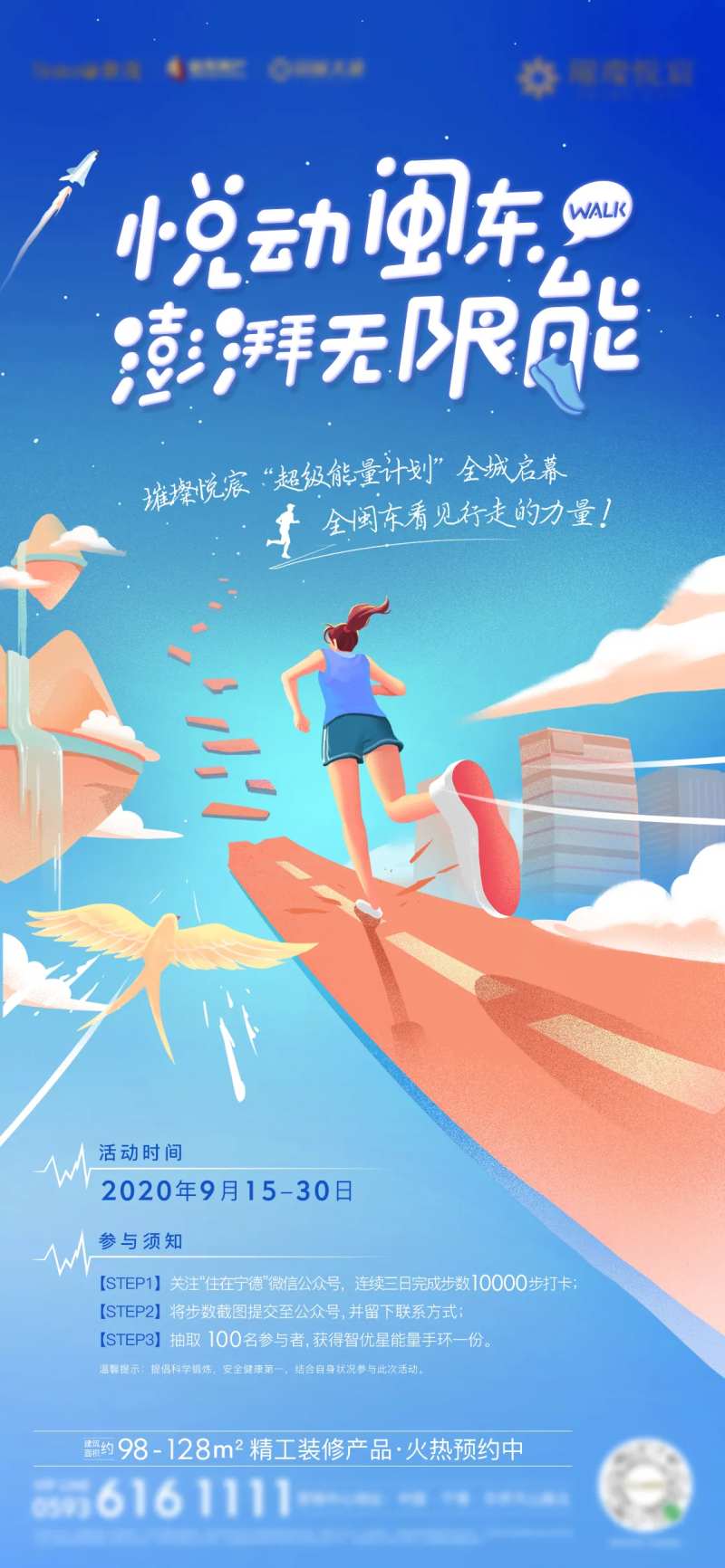 房地产暖场活动跑步运动手环微单海报-采灵感-cailinggan.com