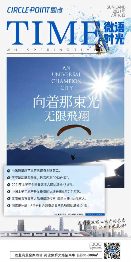 周刊早报海报-采灵感-https://www.cailinggan.com/