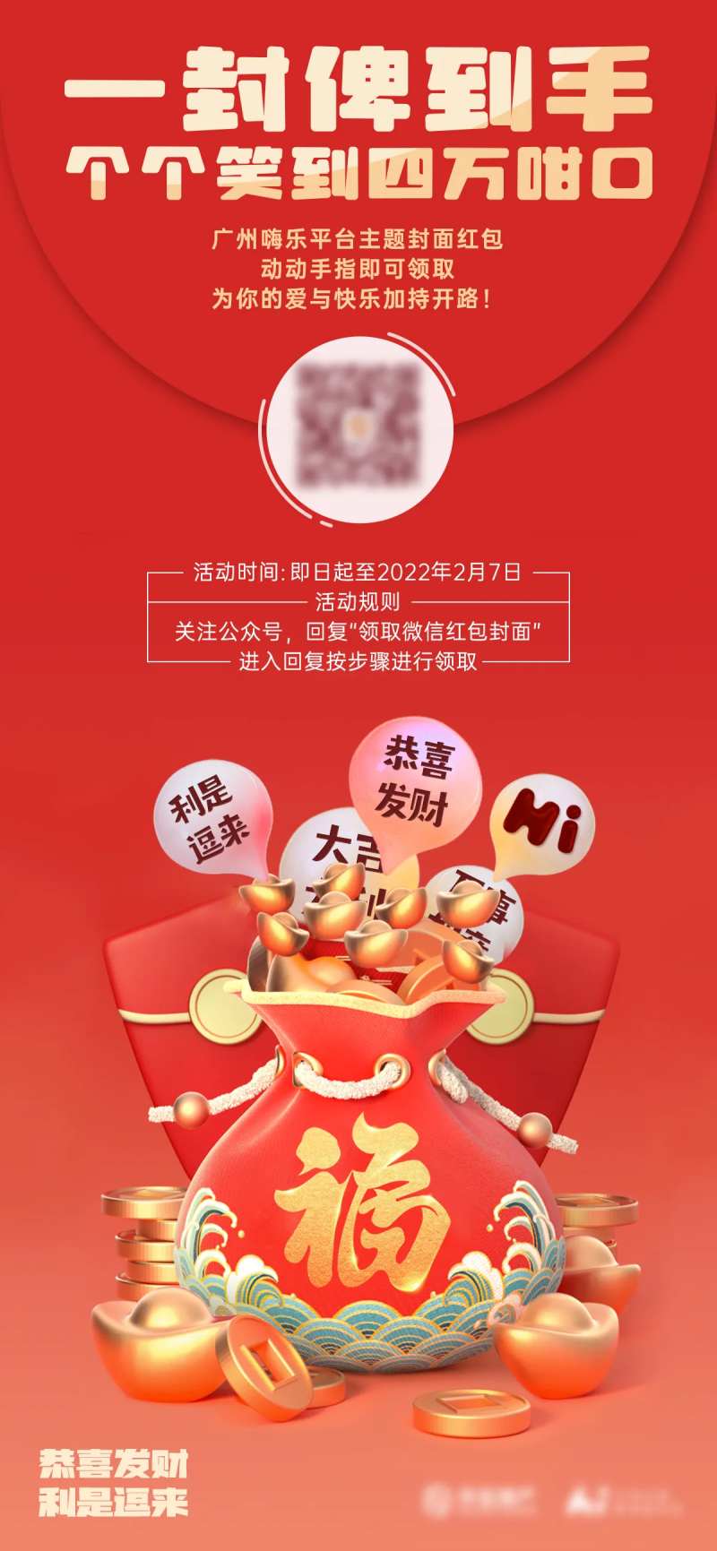 地产新年春节微信红包海报-采灵感-cailinggan.com