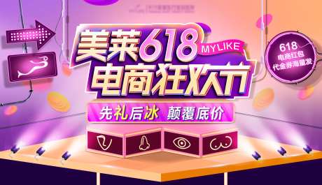 医美618电商节主画面-采灵感-https://www.cailinggan.com/