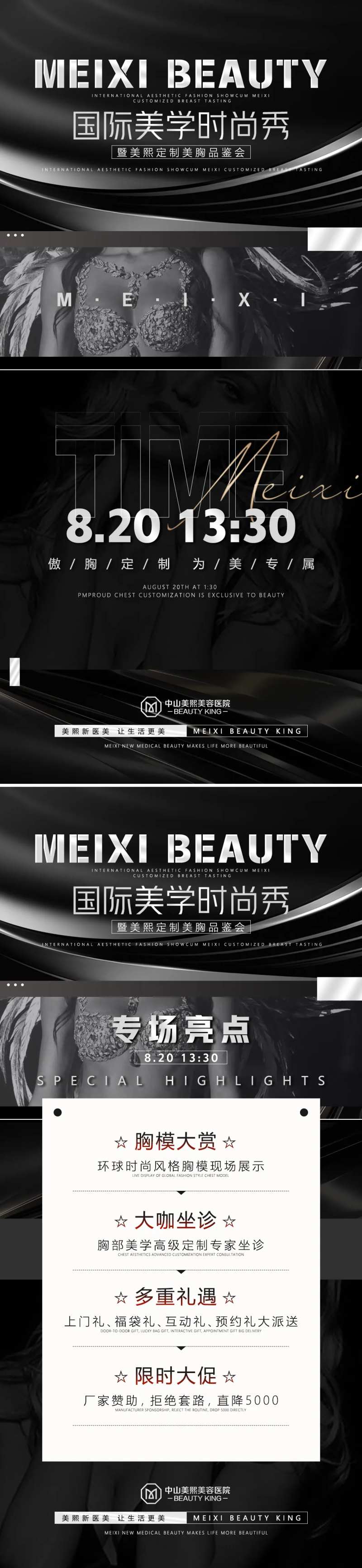 胸部活动邀约海报-采灵感-cailinggan.com