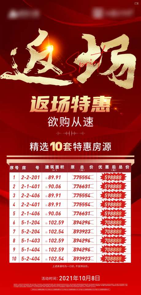 国庆返场特价房                                                                                                                                                                                                 -采灵感-https://www.cailinggan.com/
