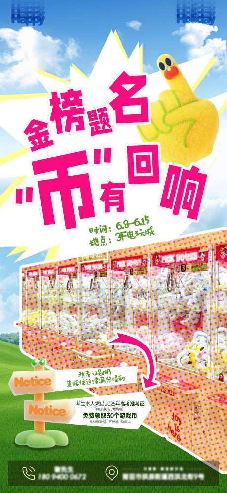 学生证送游戏币海报-采灵感-https://www.cailinggan.com/