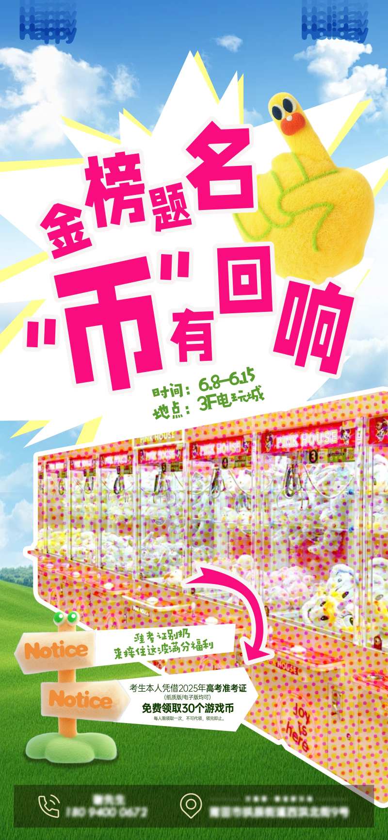 学生证送游戏币海报-采灵感-cailinggan.com