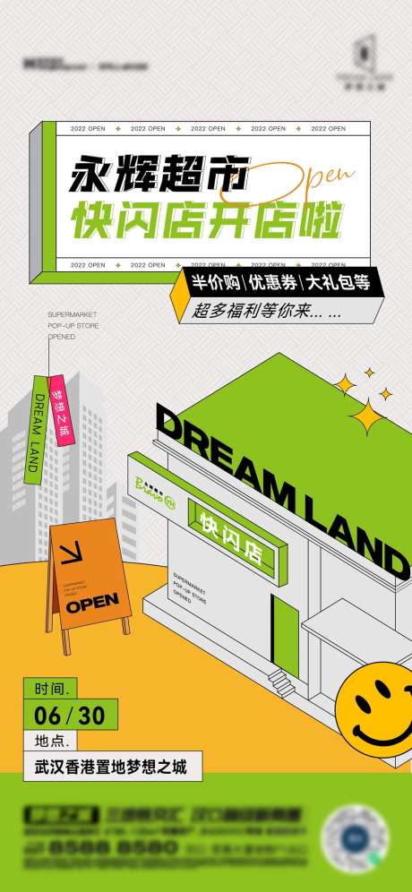 快闪店海报-采灵感-https://www.cailinggan.com/