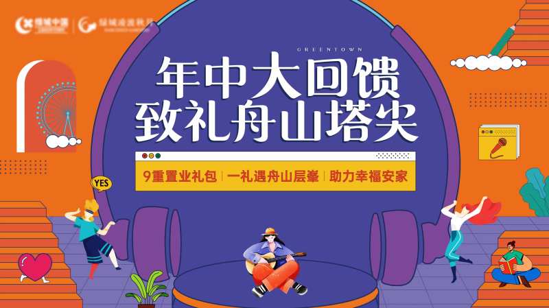 年终大回馈活动背景板-采灵感-cailinggan.com