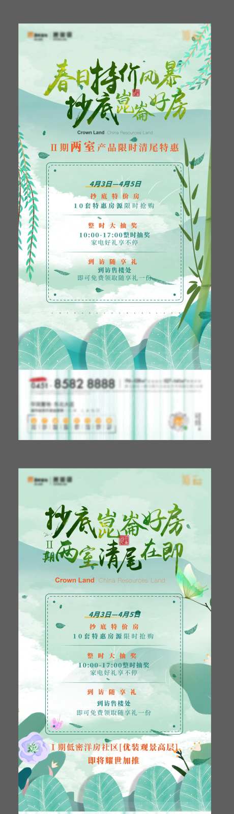 春日特价购房节刷屏单图海报-采灵感-https://www.cailinggan.com/