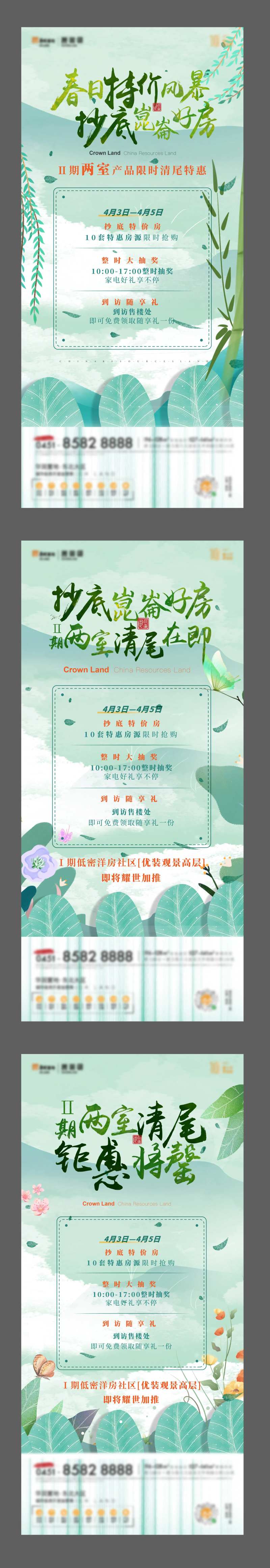 春日特价购房节刷屏单图海报-采灵感-cailinggan.com