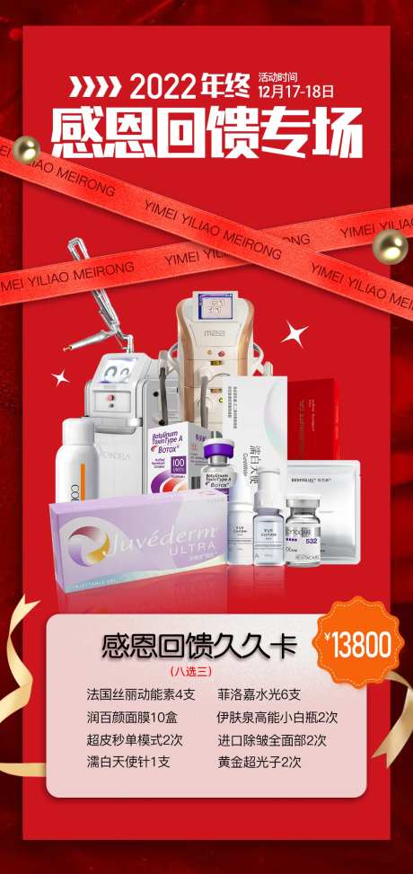 年终活动海报-采灵感-https://www.cailinggan.com/